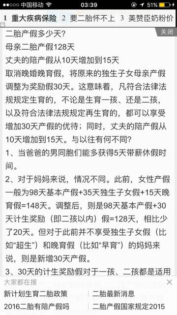 二胎产假到底是几天?_我是16年5月30号生的宝