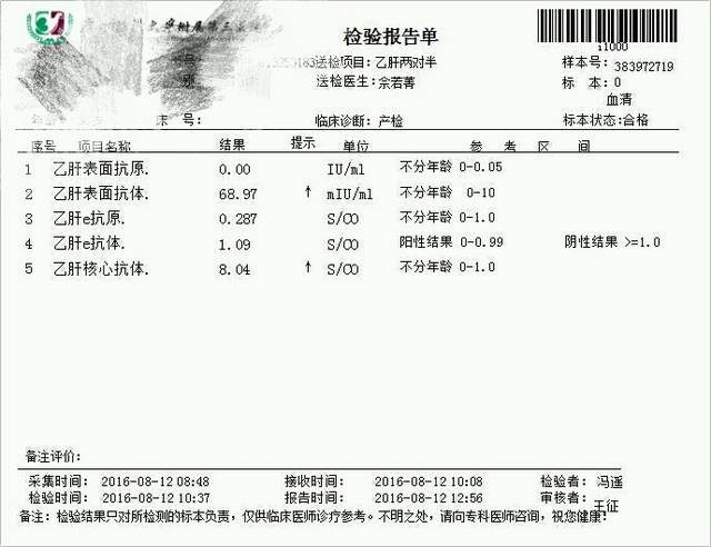 今天去抽血验了乙肝两对半