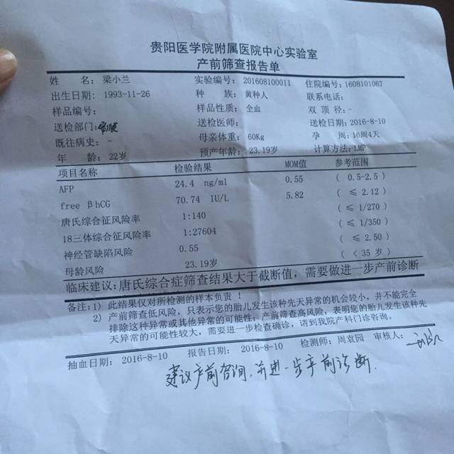 唐氏高风险_孕十七周啦、唐氏筛查说有高风险