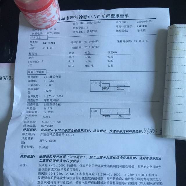 唐筛结果出来了高龄产妇真的躲不过_18三体综