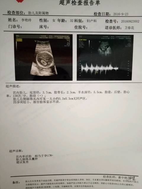 宝宝你好好哒呦_孕17周,做B超医生说胎儿右侧