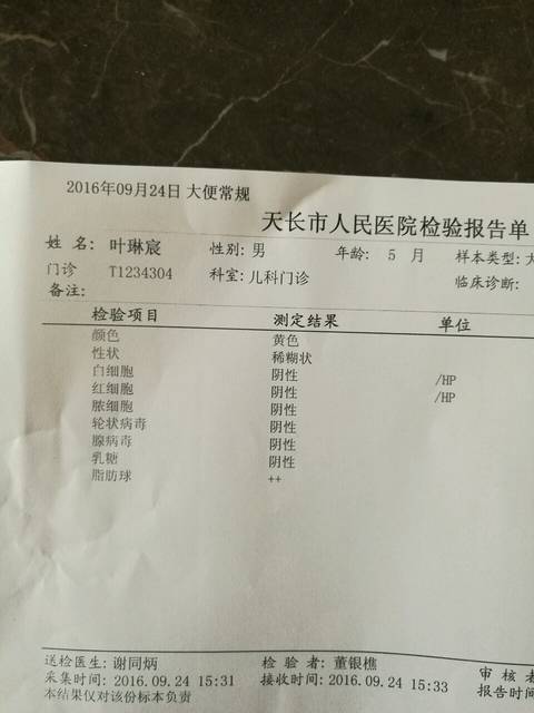 这是宝宝的大便化验单,有问题吗