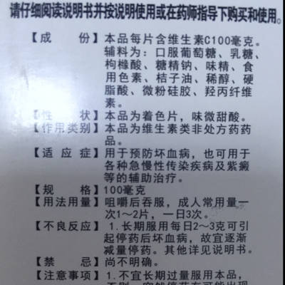 铁的药和维生素C咀嚼片,但是维C的这个成分表