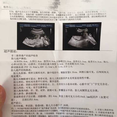 怀孕26周,检查四维彩超,胎盘上缘可见大小约1