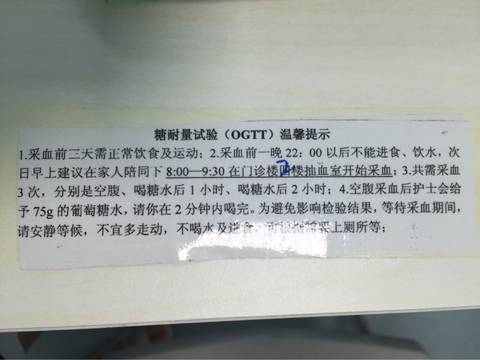 做糖耐需要注意什么?_明天打算去做糖耐,需要