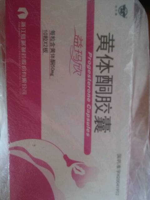 保胎药转让,滋肾育胎丸,益玛欣黄体酮胶囊,地屈