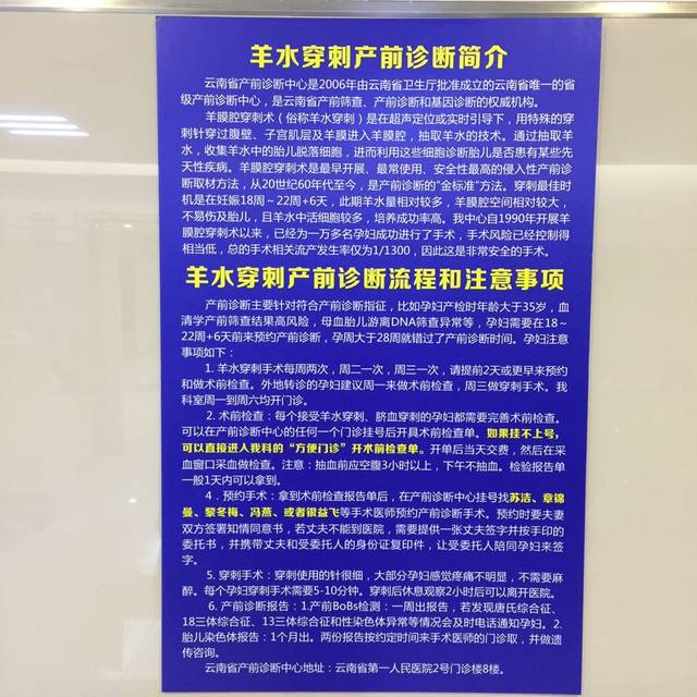 昆华医院羊水穿刺流程和注意事项_我天到昆华