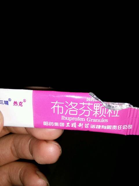 哈药三精热克布洛芬颗粒四岁宝宝可以喝吗