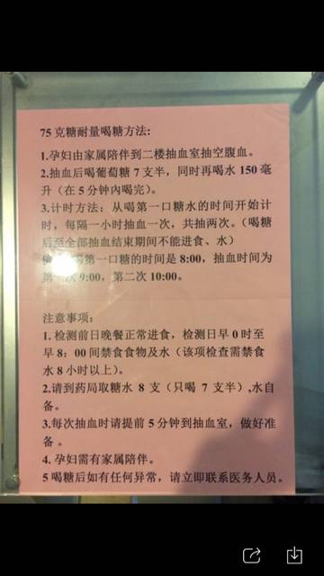 糖耐检查流程_多少周的时候做 糖耐,都啥步骤