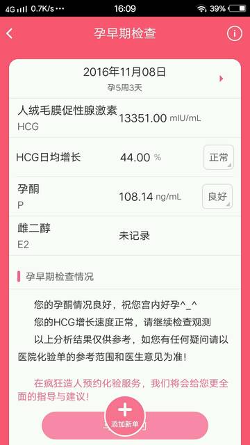 孕酮高怎么办!有经验的姐姐们帮帮忙!_孕酮高