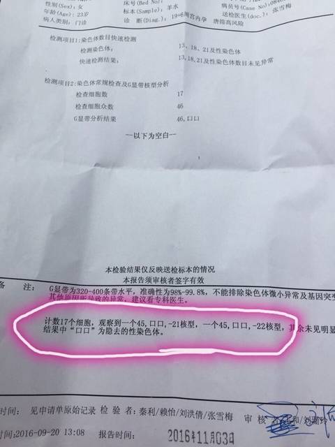 羊水穿刺结果_看看正常的吗