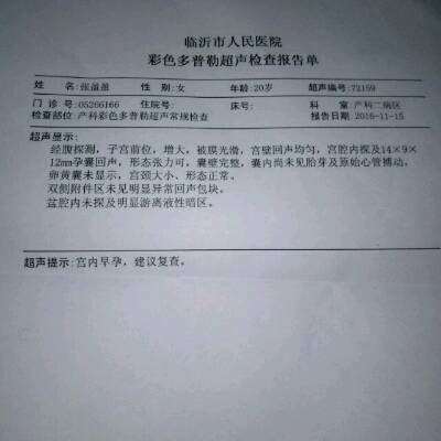 在不知道的情况下10月28号体检过