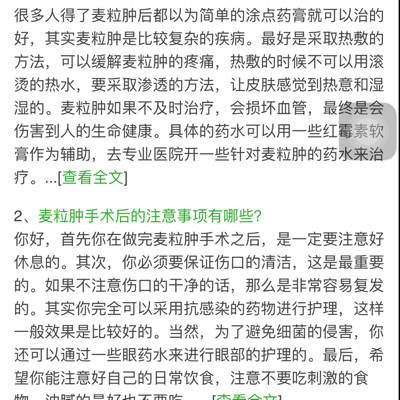 右眼皮里面起了个小颗粒,磨的眼角不舒服,一揉