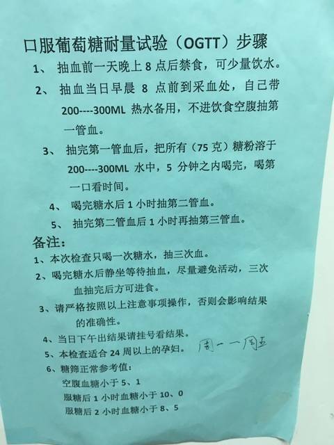 糖耐_检查孕期糖尿病 需要前一天准备,我忘记