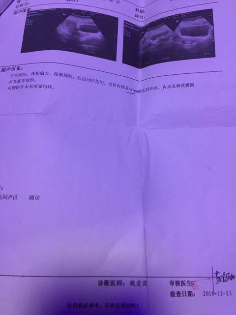 孕8周,发育迟缓(胎停),明天去清宫_写出来大家