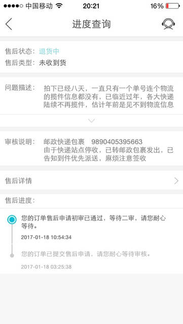 美囤,你是想让我不再用你购物么!_1月10号拍下