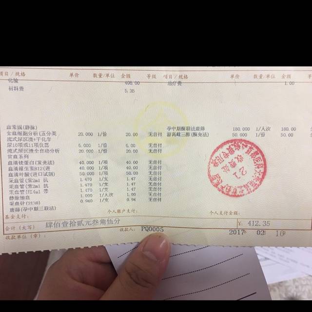 这算已经做了唐筛了吗?貌似缴费单里有唐筛三连法?