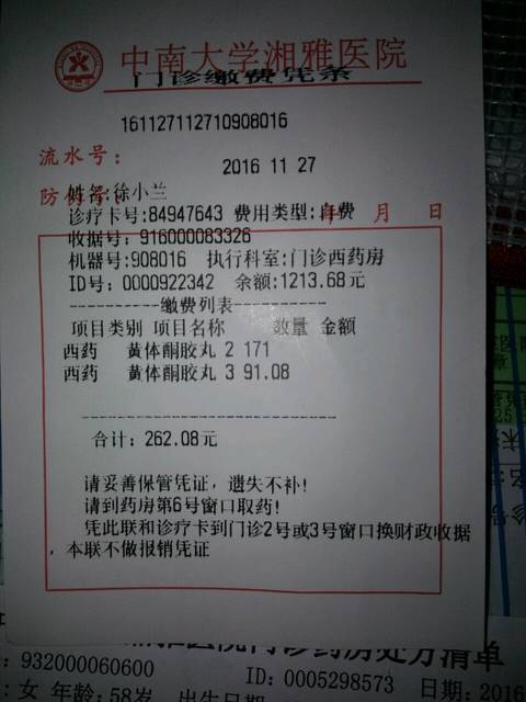 附一试管转让黄体酮胶囊。