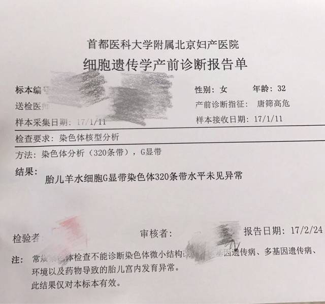 北京妇产医院羊穿结果日期不对,写着未来日期