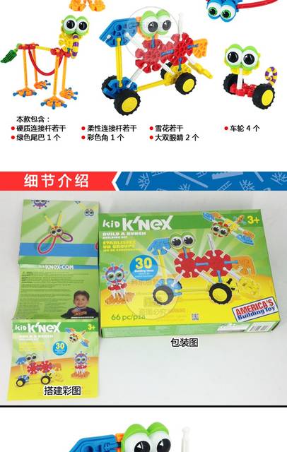 科乐思knex 幼儿大颗粒积木 超萌 3-8岁