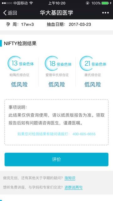 唐氏高危,无创通过!_唐氏筛查结果是高危,1.13