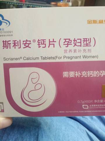 斯利安钙片孕妇型有没有吃这个补钙的。_腿抽