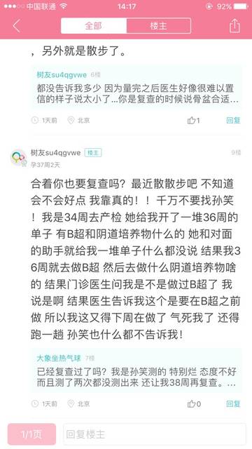 测骨盆 千万别找孙笑!