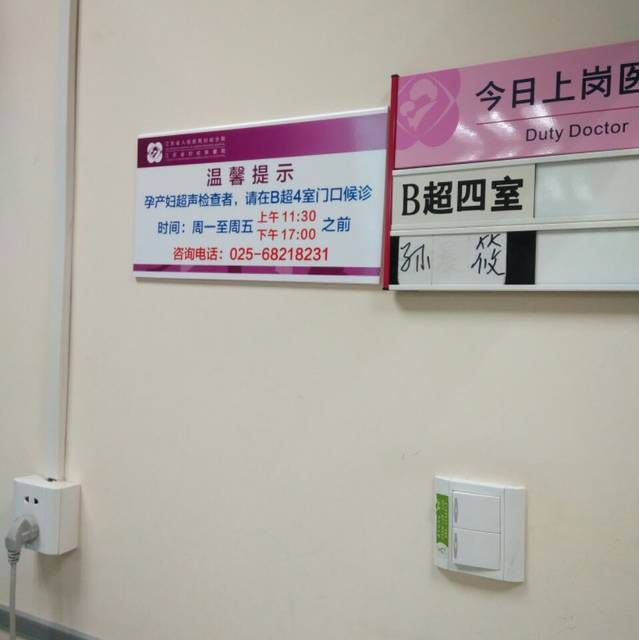 求问省妇幼b超室预约的电话,谢谢