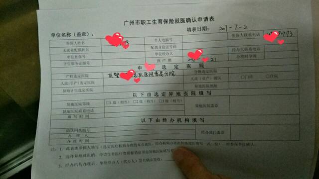 广州市职工生育保险就医确认申请表中个人电脑