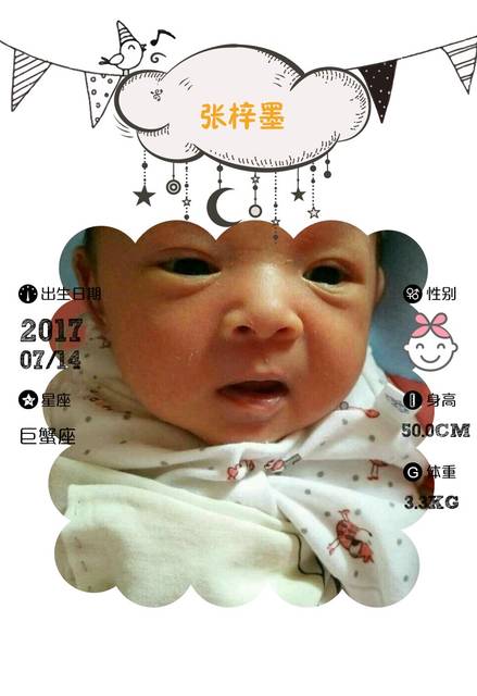 【报喜】张梓墨出生了