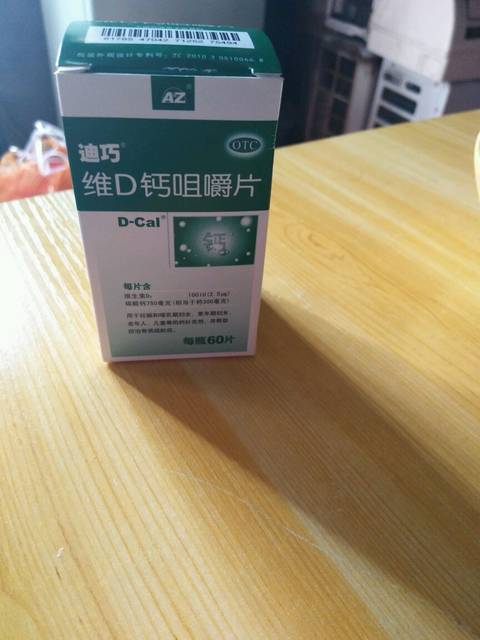 孕妇妈妈们你们都吃的什么钙片