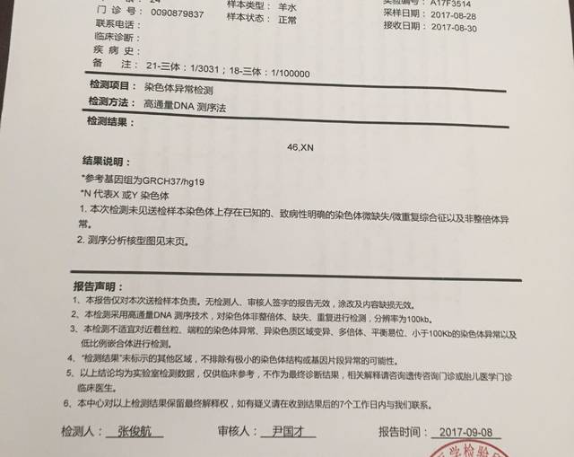 无创xo性染色体异常 羊穿翻盘!_8.23接到医院
