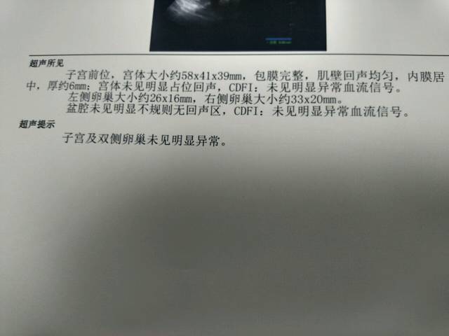 宝妈们帮忙看看子宫内膜厚6mm可以要孩子了