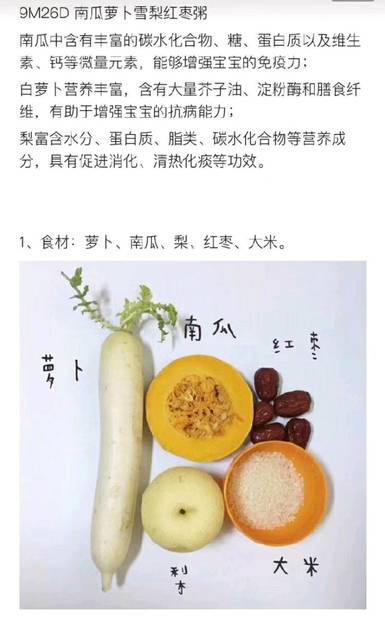 七个月宝宝辅食_小KK麻麻辅食分享 南瓜萝卜