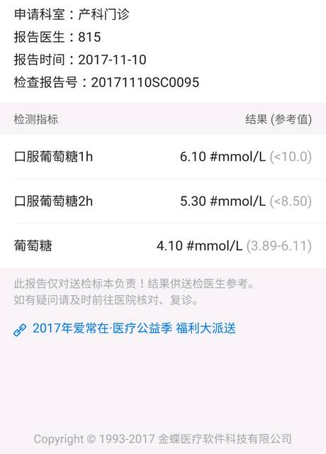 刚做完糖耐_先说下我爷爷和爸爸都是糖尿病患