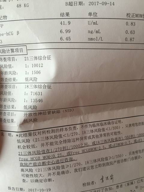 唐筛结果怎么看男女