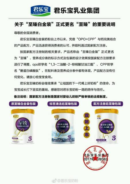 君乐宝奶粉好不好!_问下有没有喝君乐宝至臻白