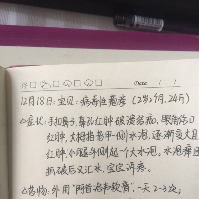 宝宝病毒性疱疹治疗过程,希望能帮到有需要的