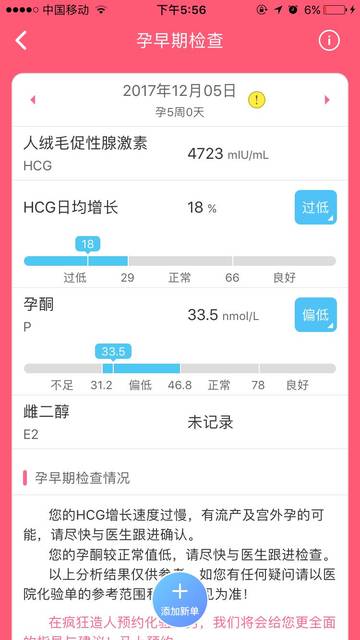 有了胎心一周后胎停了