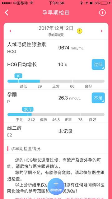 有了胎心一周后胎停了