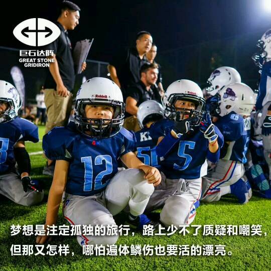 北京巨石达阵青少年美式橄榄球培训学校来沈阳