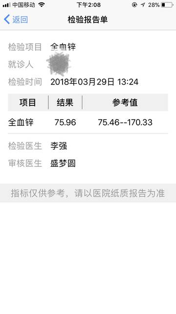 16周检查微量元素正常值是多少