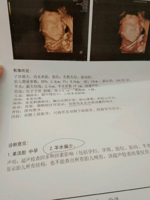 二十二周,四维检查,是男宝,羊水10cm,偏少,怎么办!