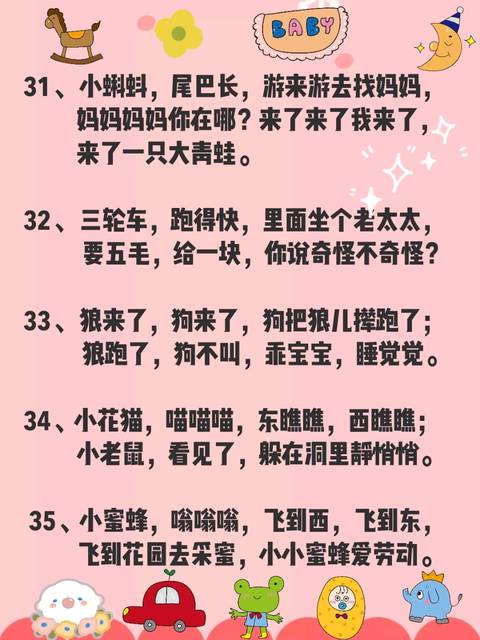 60首哄娃顺口溜|宝宝听了咯咯笑|帮助学说话_31, 小