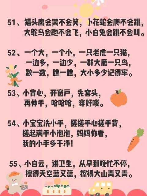 60首哄娃顺口溜|宝宝听了咯咯笑|帮助学说话