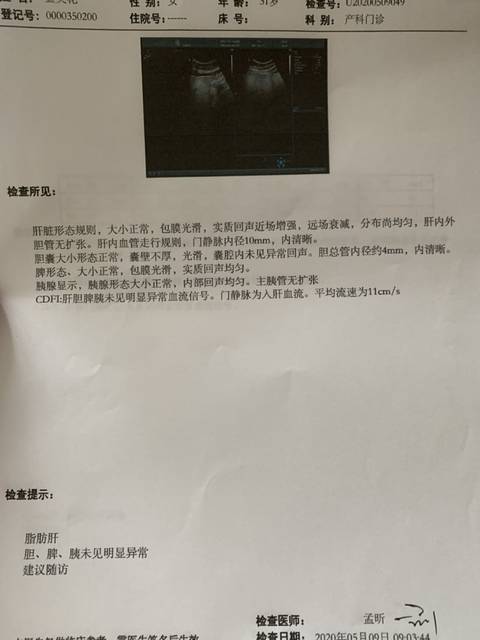 心脏彩超,肝胆脾彩超