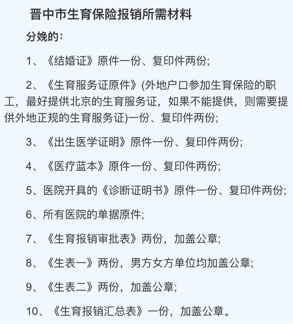 生育保险报销期限 医保报销期限是多少天