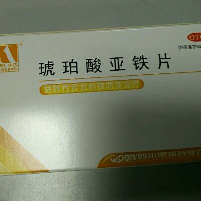 有寶媽在吃奧邦琥珀酸亞鐵片嗎?一天吃多少?