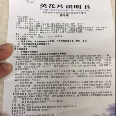 益天健伊韵胶囊副作用图片