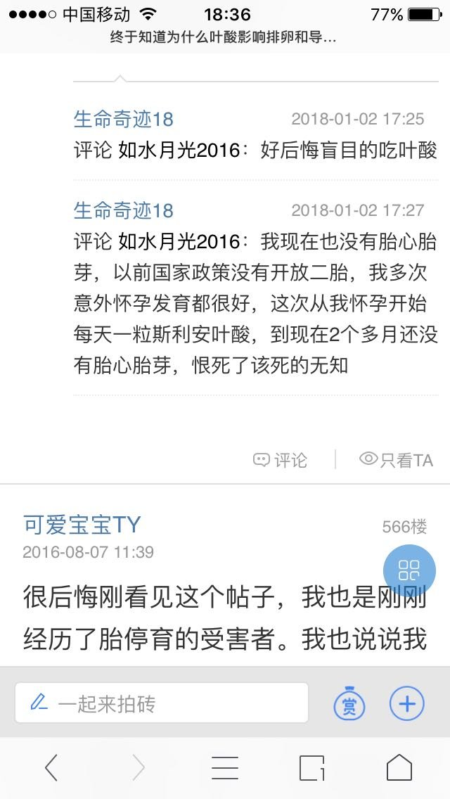 哇！😱😱是不是真的是叶酸出问题?